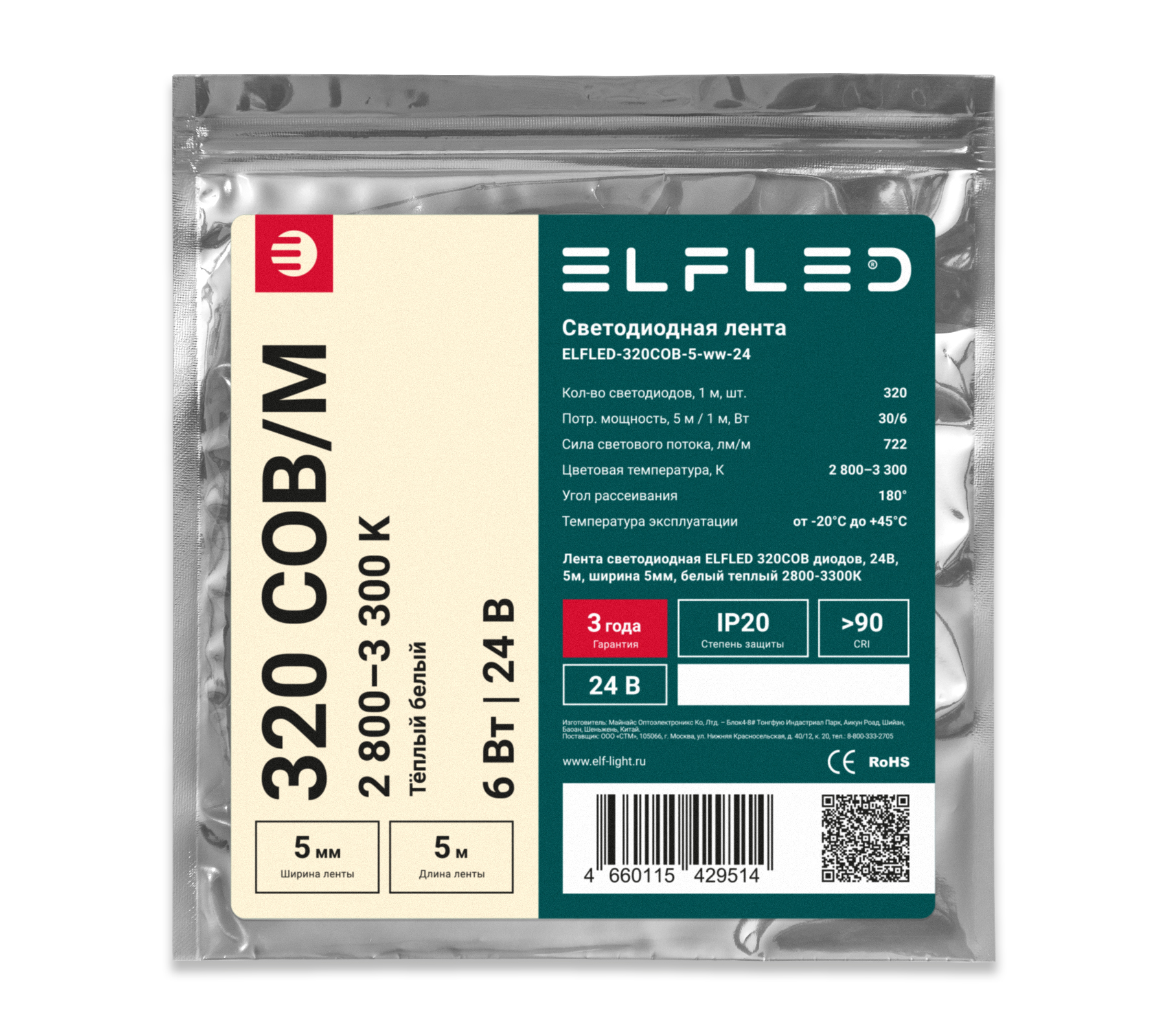 tmp.5c0adfe946a81b108847d9320c40abc0_ELFLED_320COB_5_24_1_ww.jpg