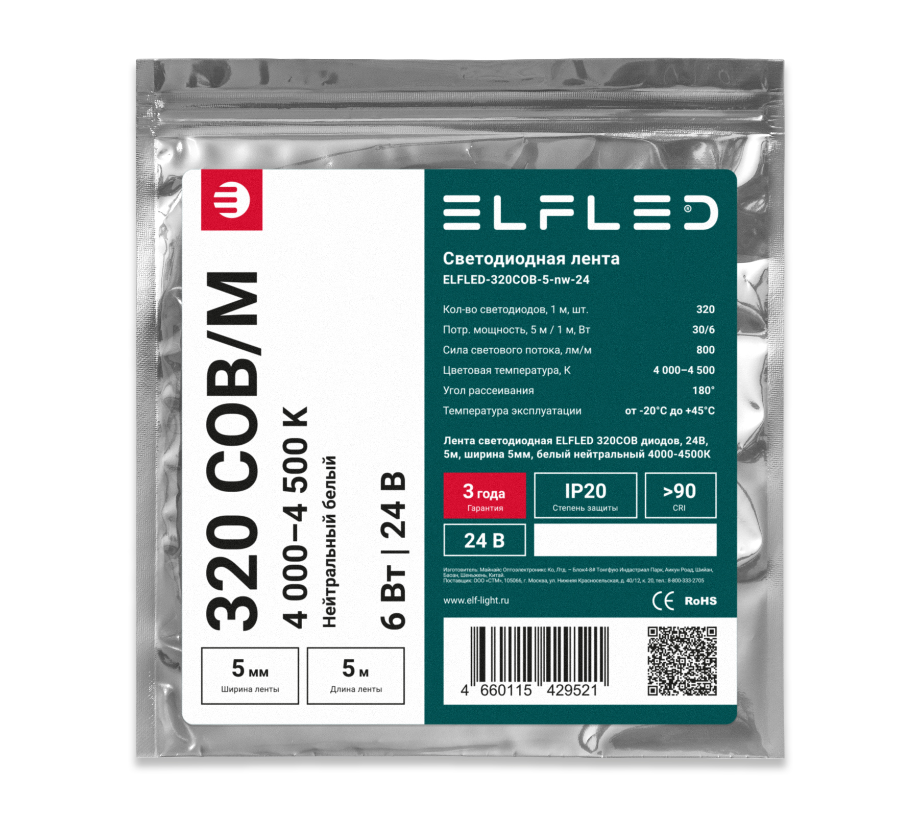 tmp.0c525a712e58c4011c7f8be2297e11bf_ELFLED_320COB_5_24_1_nw.jpg