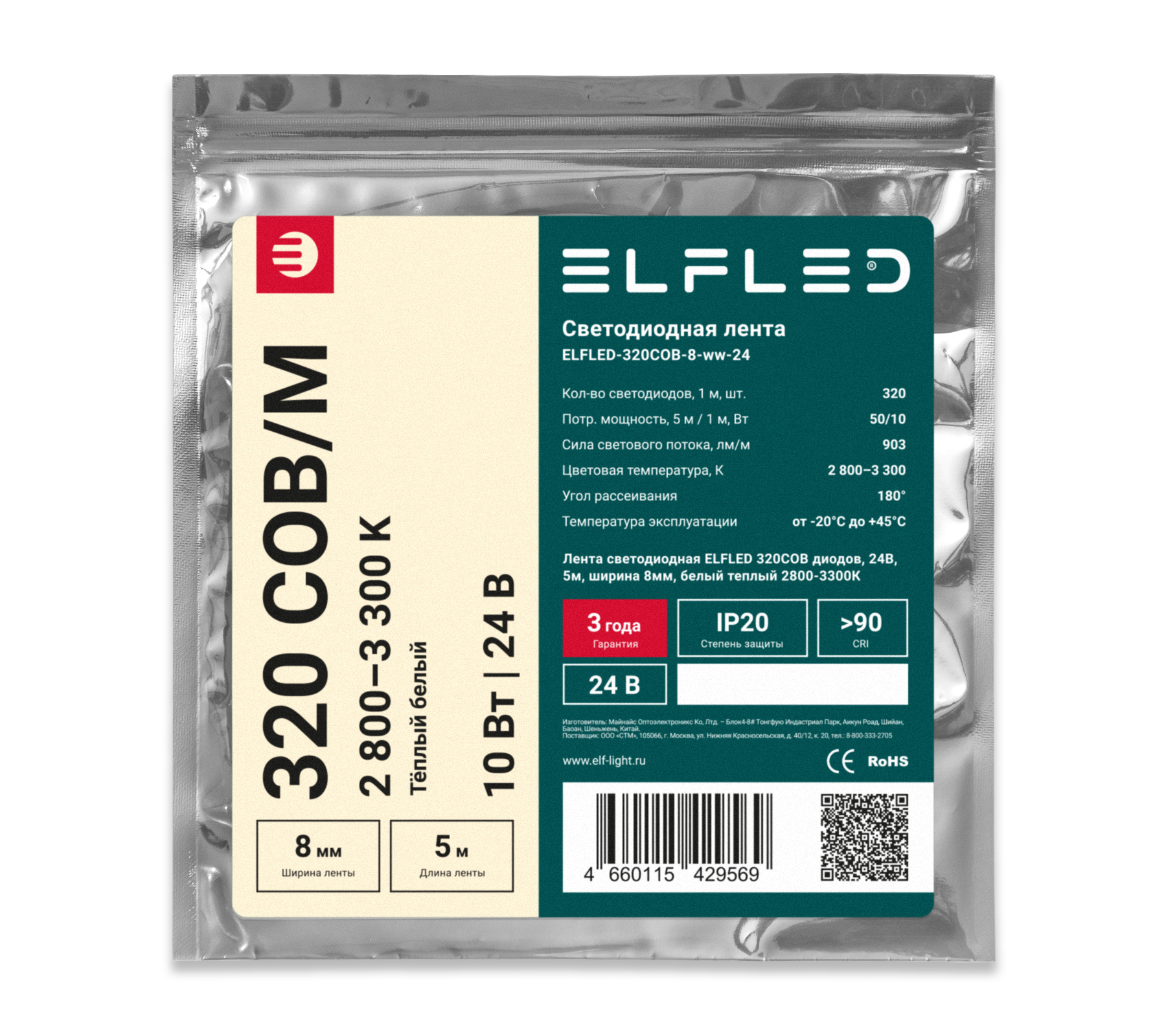 tmp.bc6e40fc45d67d2ec3a81ff3f49c391e_ELFLED_320COB_8_24_1_ww.jpg